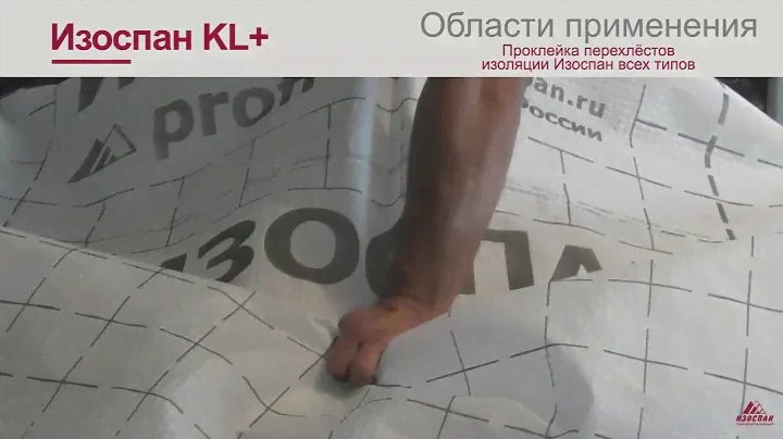 Лента клейкая усиленная двухсторонняя Изоспан KL+